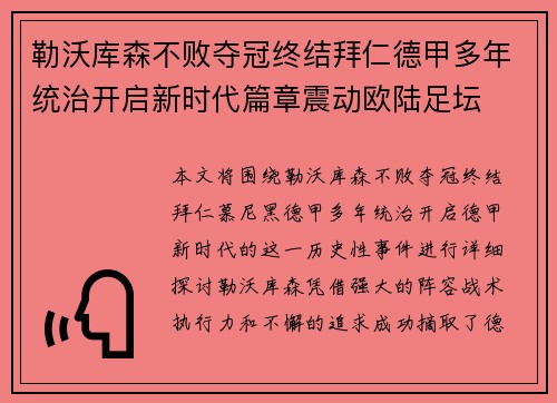 勒沃库森不败夺冠终结拜仁德甲多年统治开启新时代篇章震动欧陆足坛 勒沃库森不败夺冠终结拜仁德甲多年统治开启新时代篇章震动欧陆足坛