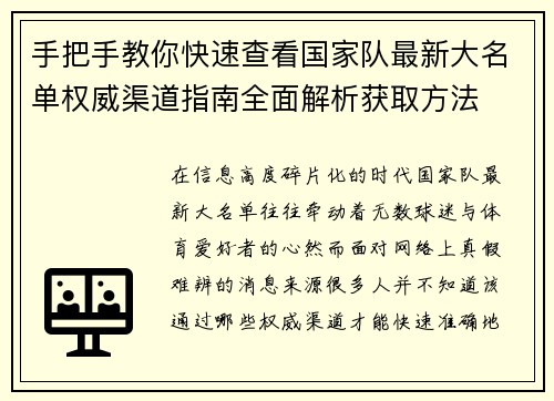 手把手教你快速查看国家队最新大名单权威渠道指南全面解析获取方法 手把手教你快速查看国家队最新大名单权威渠道指南全面解析获取方法