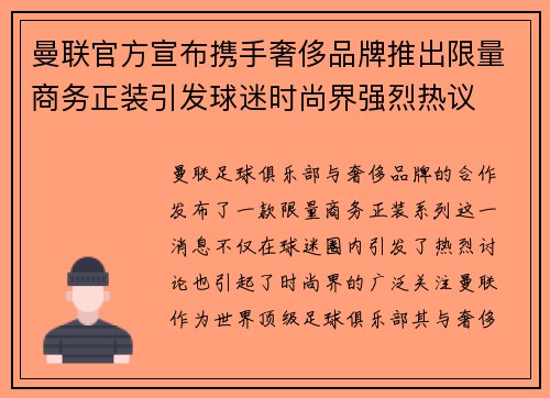 曼联官方宣布携手奢侈品牌推出限量商务正装引发球迷时尚界强烈热议