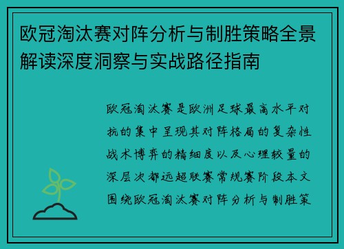欧冠淘汰赛对阵分析与制胜策略全景解读深度洞察与实战路径指南 欧冠淘汰赛对阵分析与制胜策略全景解读深度洞察与实战路径指南