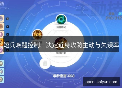 短兵唤醒控制，决定近身攻防主动与失误率